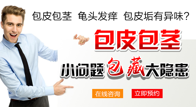 齐齐哈尔哪个医院做包皮不住院-齐齐哈尔中都男科医院